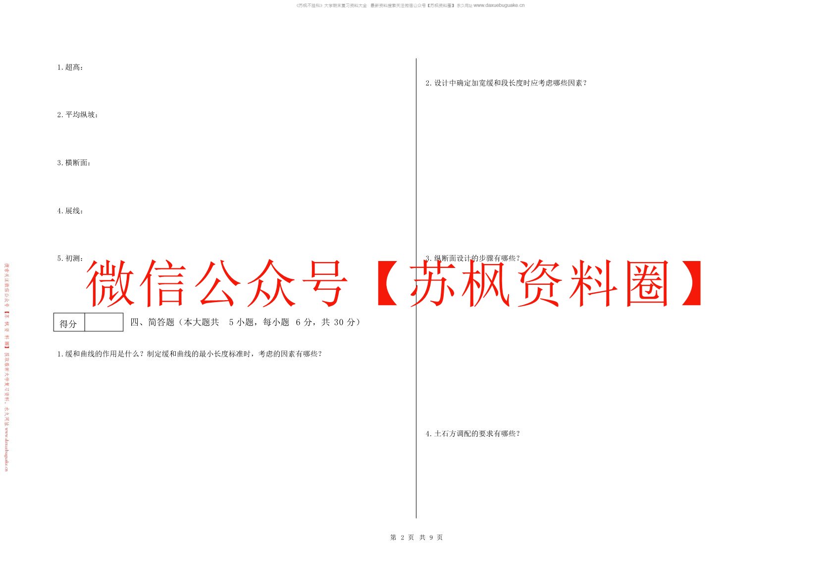 道路勘测设计